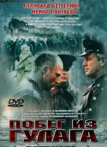 Постер Побег из Гулага 2001