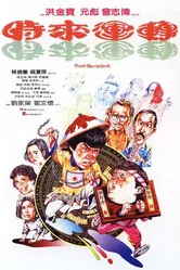 Мои счастливые души 1985 постер