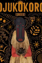 Ojukokoro (Greed) постер