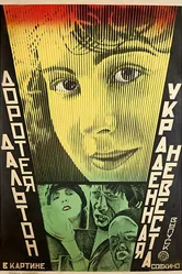 Украденная невеста 1923 постер