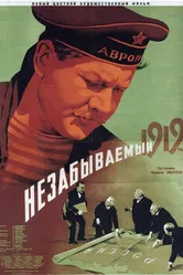 Незабываемый 1919 год 1951 постер
