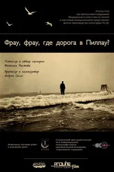 Фрау, Фрау, где дорога в Пиллау? 2013 постер