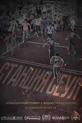 Станция «Сеул» 2016 постер