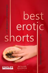 Best Erotic Shorts 3 2022 постер