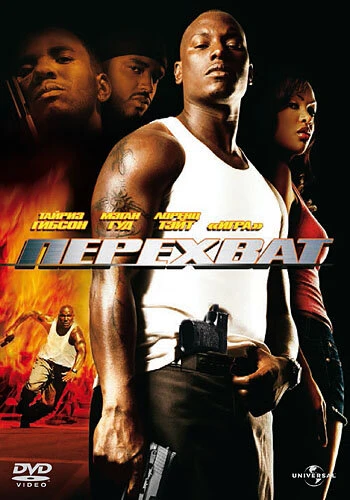 Постер Перехват 2006