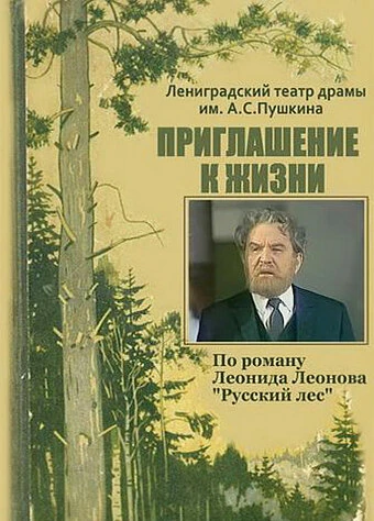 Постер Приглашение к жизни 1981