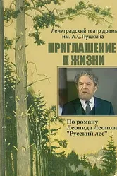 Приглашение к жизни 1981 постер