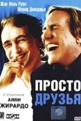 Просто друзья 2005, Франция постер