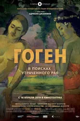 Гоген: В поисках утраченного рая 2019 постер