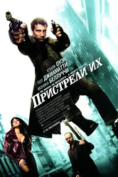 Пристрели их 2007 постер
