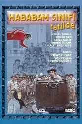 Возмутительный класс на каникулах 1977 постер
