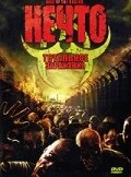 Постер Нечто: Тотальное заражение 2005