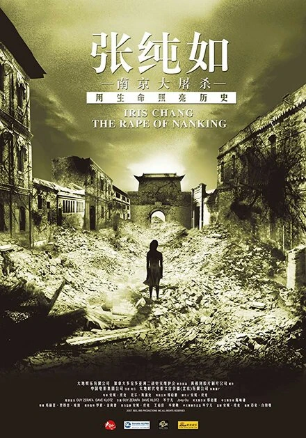 Постер Айрис Чан: Изнасилование Нанкина 2007