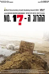№ 17 2003 постер