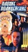 Постер Галифакс 5: Плохие полицейские 1997