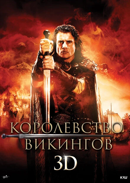 Постер Королевство викингов 2013