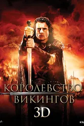 Королевство викингов 2013 постер