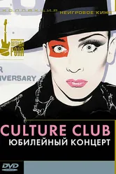 Culture Club: Юбилейный концерт 2003 постер