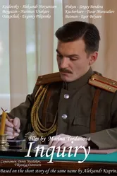 Дознание 2013 постер