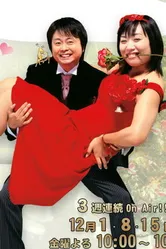 Не хочу смешную любовь 2006 постер