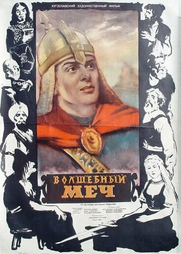 Постер Волшебный меч 1950