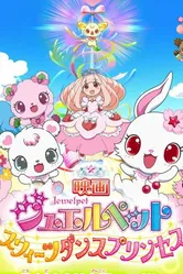 Eiga Jewelpet Sweets Dance Princess постер