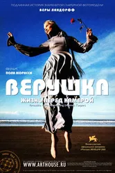 Верушка: Жизнь перед камерой 2005 постер