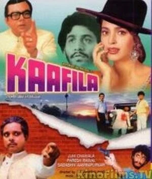 Постер Караван 1990