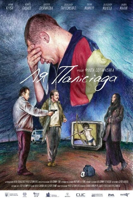 Постер Ля Палисиада 2023