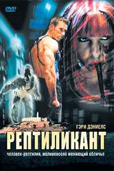 Рептиликант 2006 постер