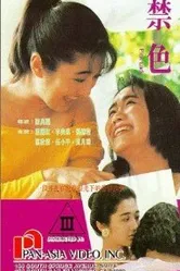 Запретные цвета 1992 постер