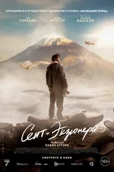 Сент-Экзюпери 2024 постер