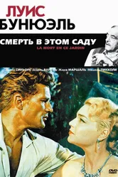 Смерть в этом саду 1956 постер