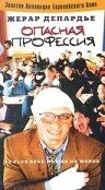 Постер Опасная профессия 1996