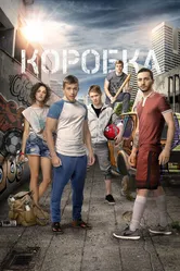 Коробка 2015 постер