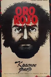 Красное золото 1978 постер