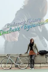 Дневник Будапешта 2011 постер