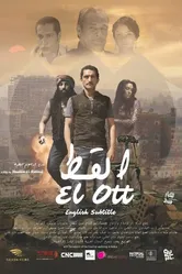 El Ott постер