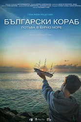 Bulgarian Ship Sinks постер