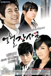 Горячая кровь 2009 постер