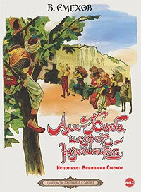 Постер Али-Баба и сорок разбойников 1990