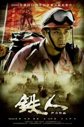 Железный человек 2009 постер