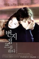 Прыжок с тарзанкой 2001 постер