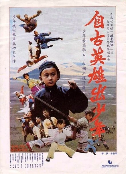 Постер Юные герои 1983