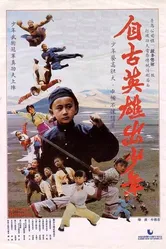 Юные герои 1983 постер
