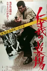 Кладбище чести 1975 постер