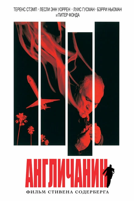 Постер Англичанин 1999