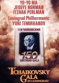 Постер Гала-концерт к 150-летию со дня рождения П.И. Чайковского 1990