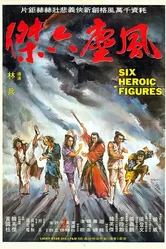 Шесть героев кунг-фу 1980 постер