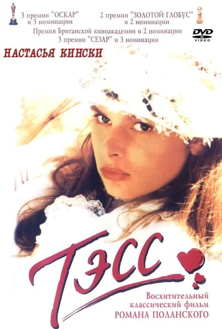 Постер Тэсс 1979